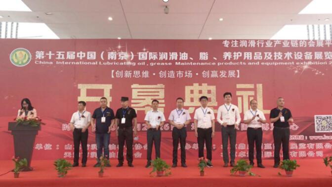 Crear un mercado, zarpar, 2020, la 15a Exposición internacional de productos lubricantes de China (Nanjing) terminó con éxito más allá de las expectativas